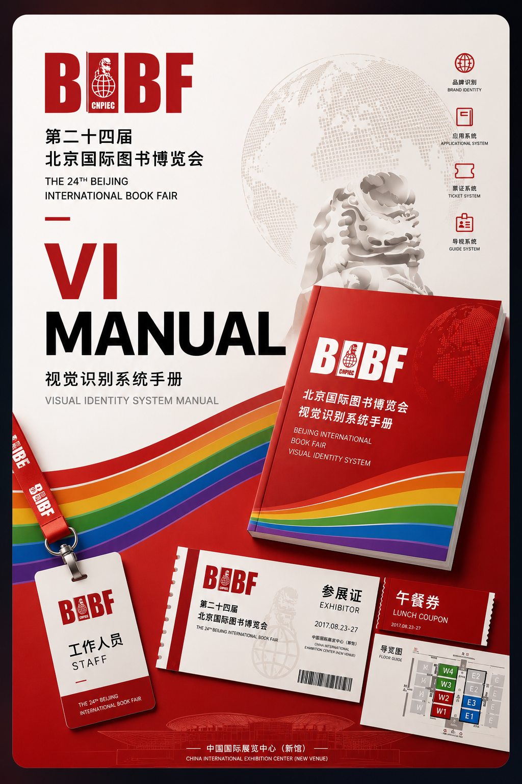 北京图书博览会 VI